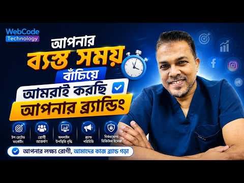 রোগীরা কি আপনাকে Google-এ খুঁজে পায়?