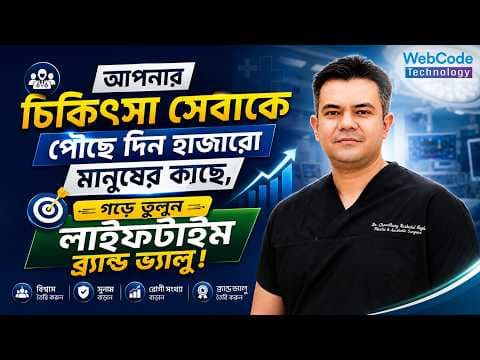 শক্তিশালী ডিজিটাল উপস্থিতি এখন বিলাসিতা নয়, সময়ের প্রয়োজন