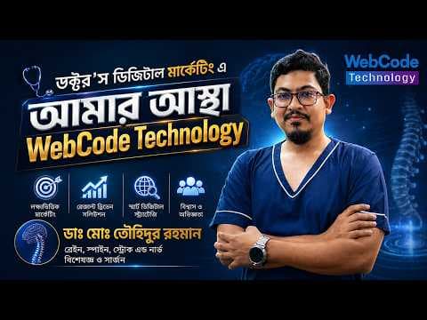 স্বাস্থ্য সচেতনতায় নির্ভরযোগ্য প্ল্যাটফর্ম